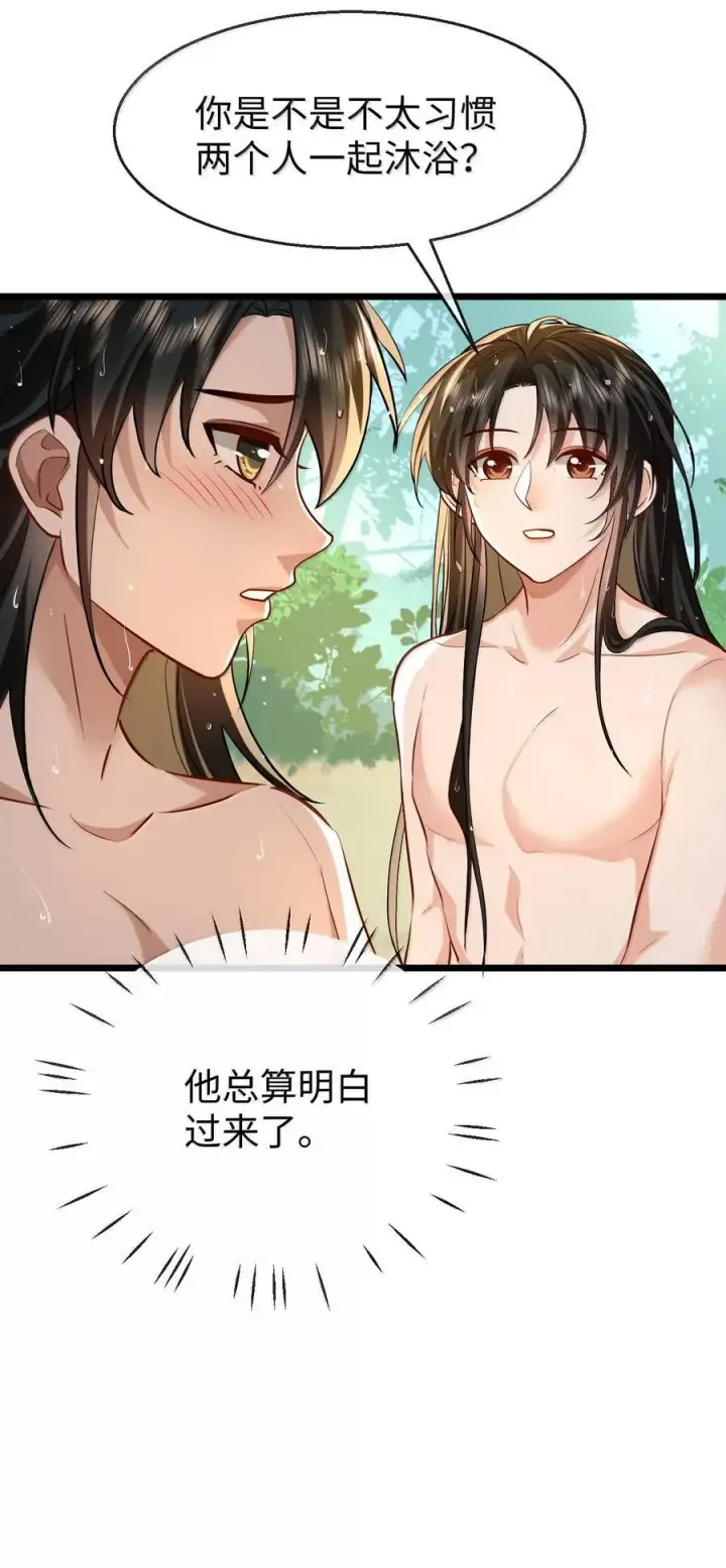 漫画《魔尊大人双修否》第86话 我们来一起洗澡吧！第39张图
