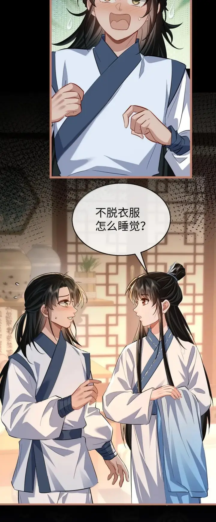 漫画《魔尊大人双修否》第86话 我们来一起洗澡吧！第8张图
