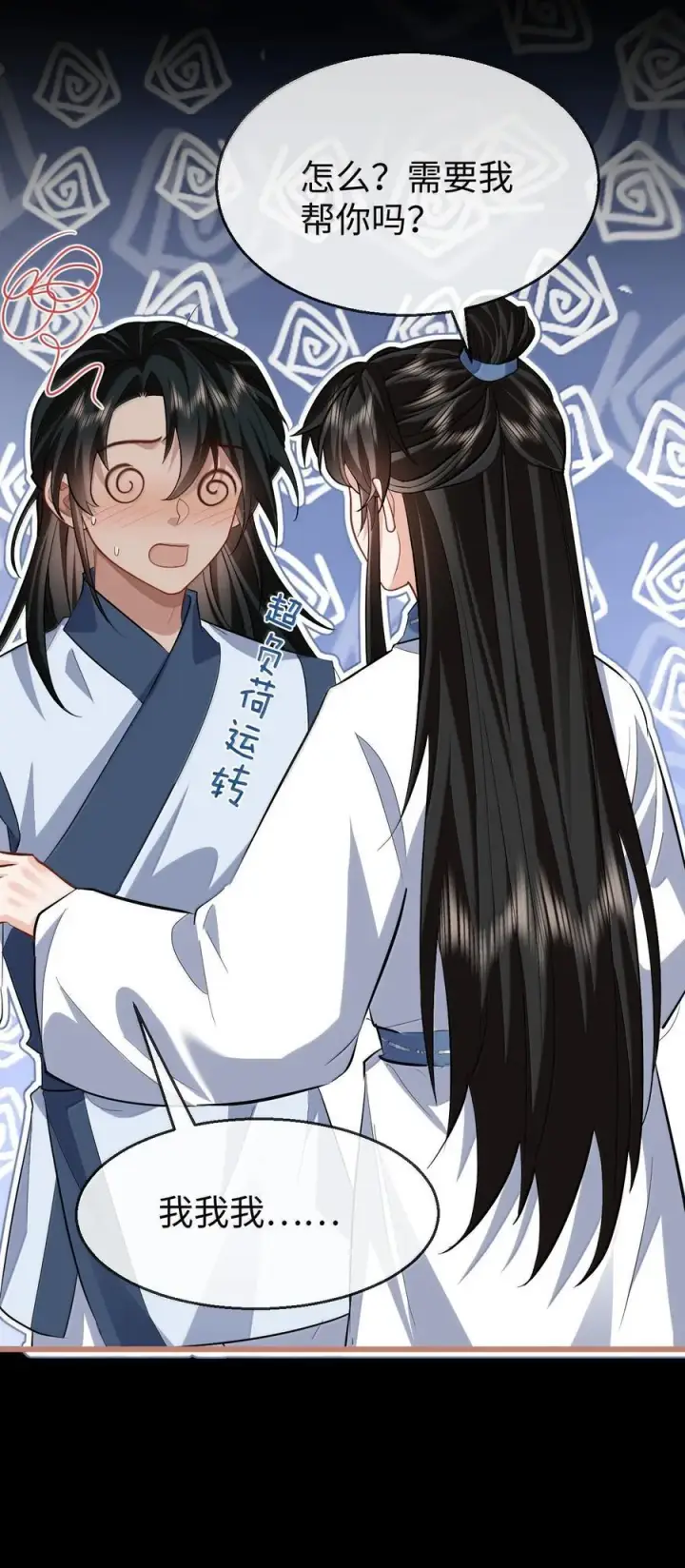 漫画《魔尊大人双修否》第86话 我们来一起洗澡吧！第9张图