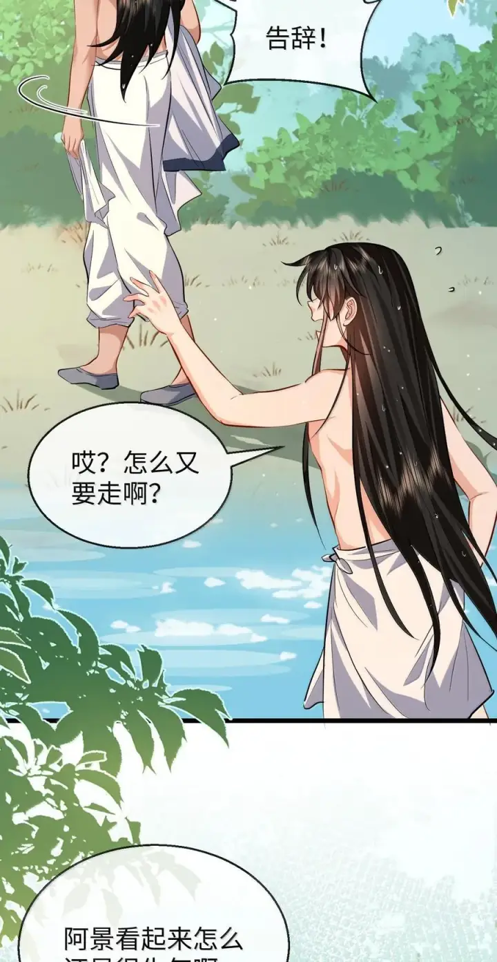 漫画《魔尊大人双修否》第87话 钰宸，你不可以就这么死掉！第11张图