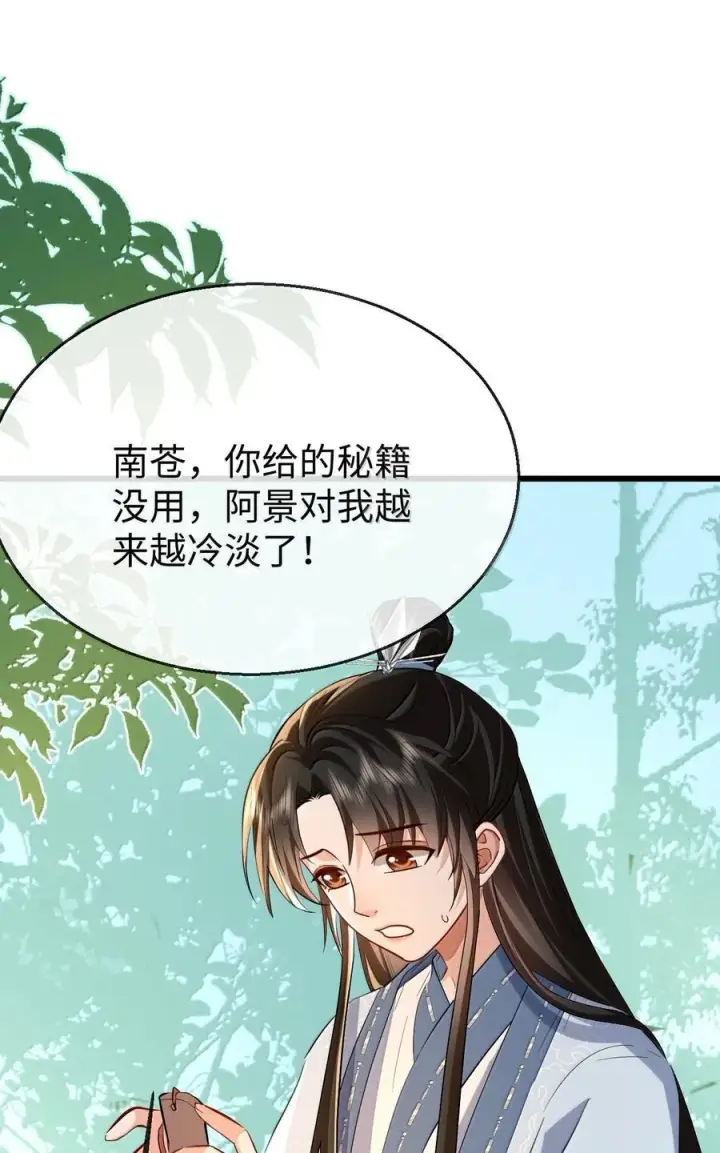 漫画《魔尊大人双修否》第87话 钰宸，你不可以就这么死掉！第14张图