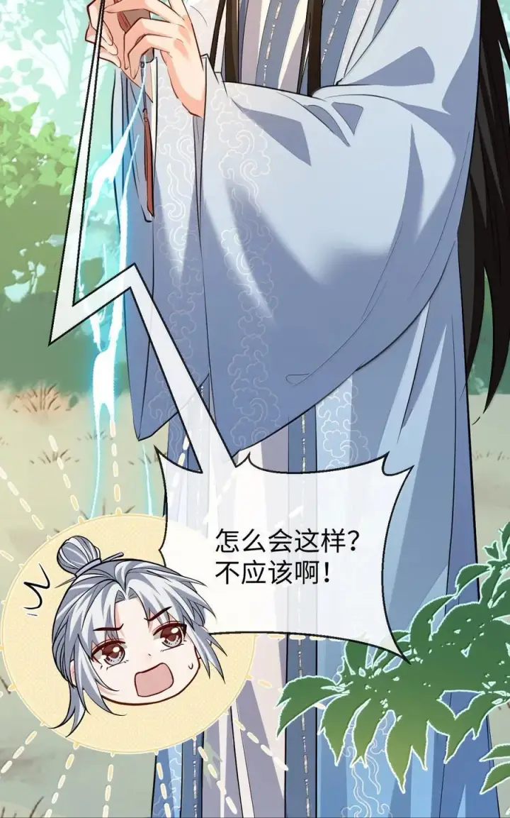 漫画《魔尊大人双修否》第87话 钰宸，你不可以就这么死掉！第15张图