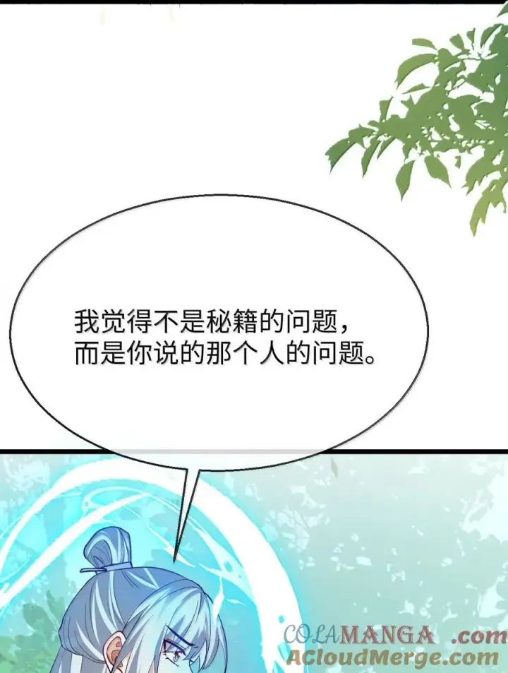 漫画《魔尊大人双修否》第87话 钰宸，你不可以就这么死掉！第16张图