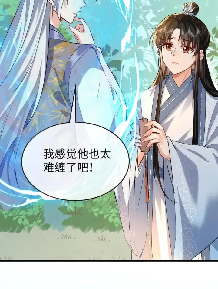 漫画《魔尊大人双修否》第87话 钰宸，你不可以就这么死掉！第17张图