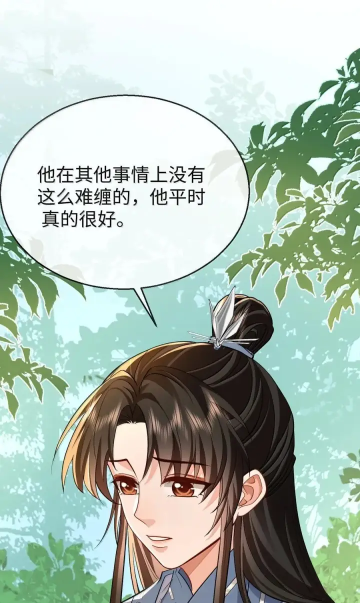 漫画《魔尊大人双修否》第87话 钰宸，你不可以就这么死掉！第18张图