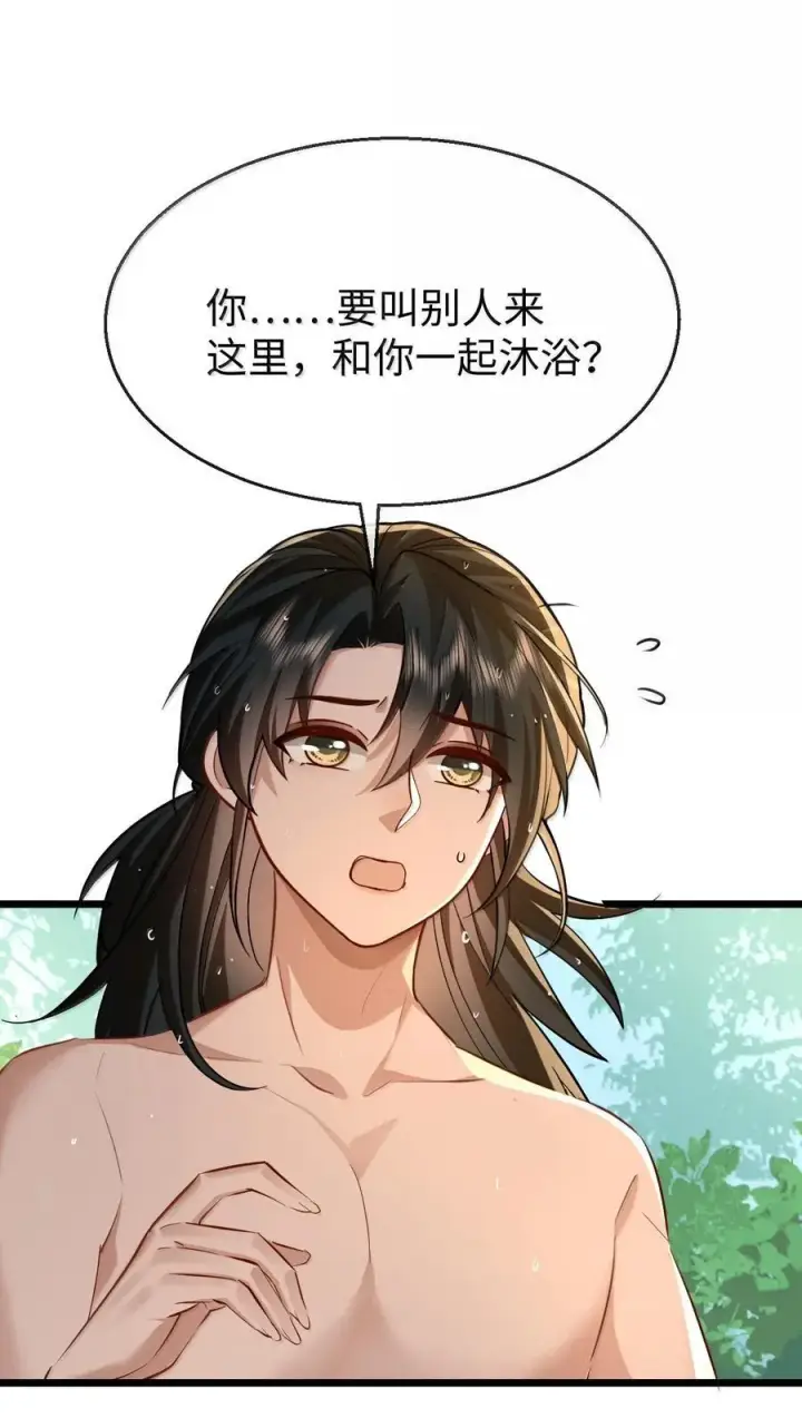 漫画《魔尊大人双修否》第87话 钰宸，你不可以就这么死掉！第2张图