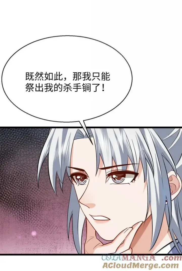 漫画《魔尊大人双修否》第87话 钰宸，你不可以就这么死掉！第22张图