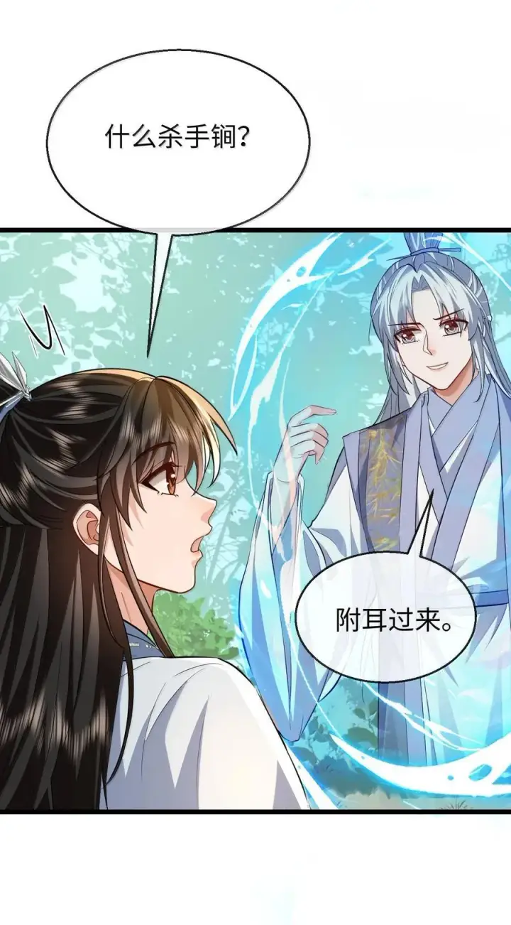 漫画《魔尊大人双修否》第87话 钰宸，你不可以就这么死掉！第23张图