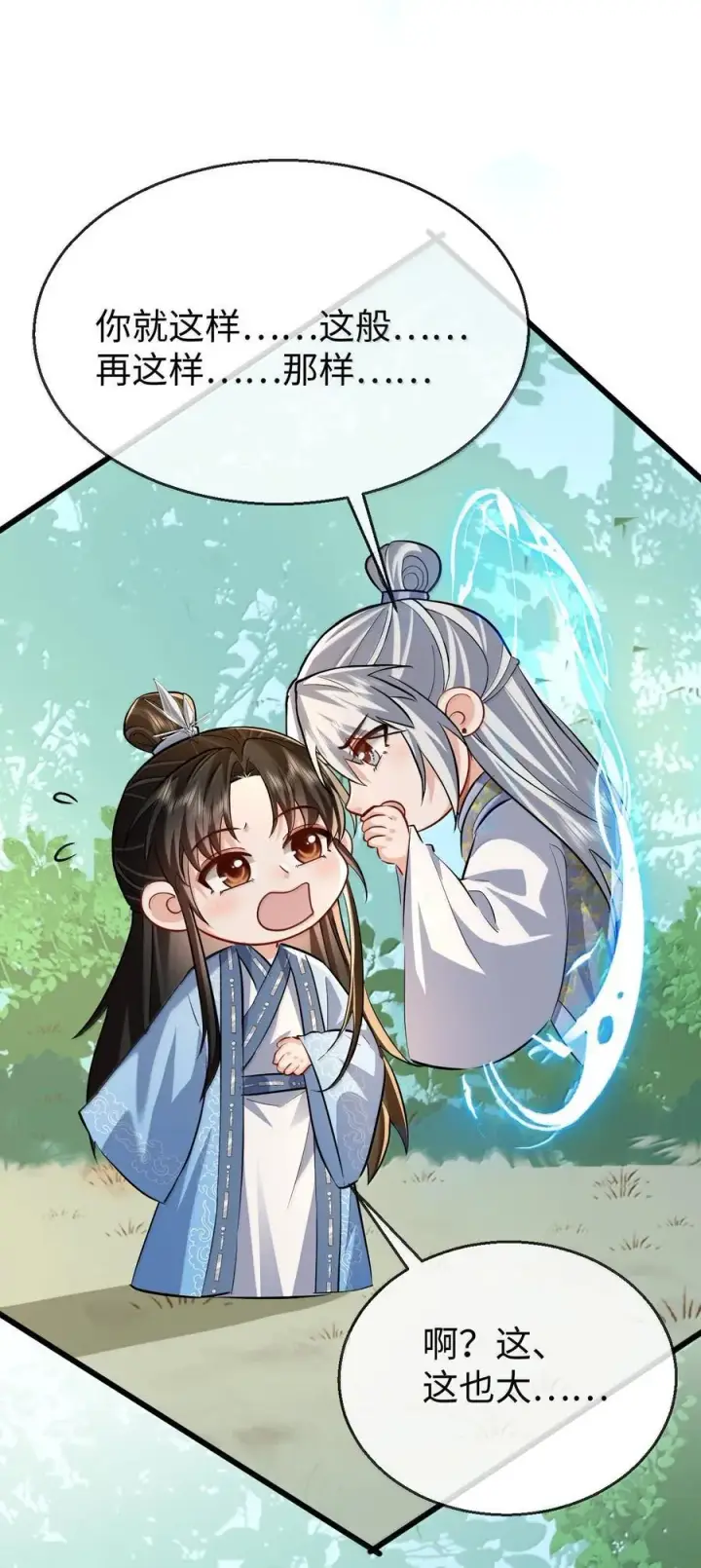 漫画《魔尊大人双修否》第87话 钰宸，你不可以就这么死掉！第24张图