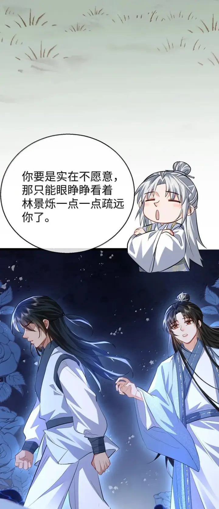 漫画《魔尊大人双修否》第87话 钰宸，你不可以就这么死掉！第26张图