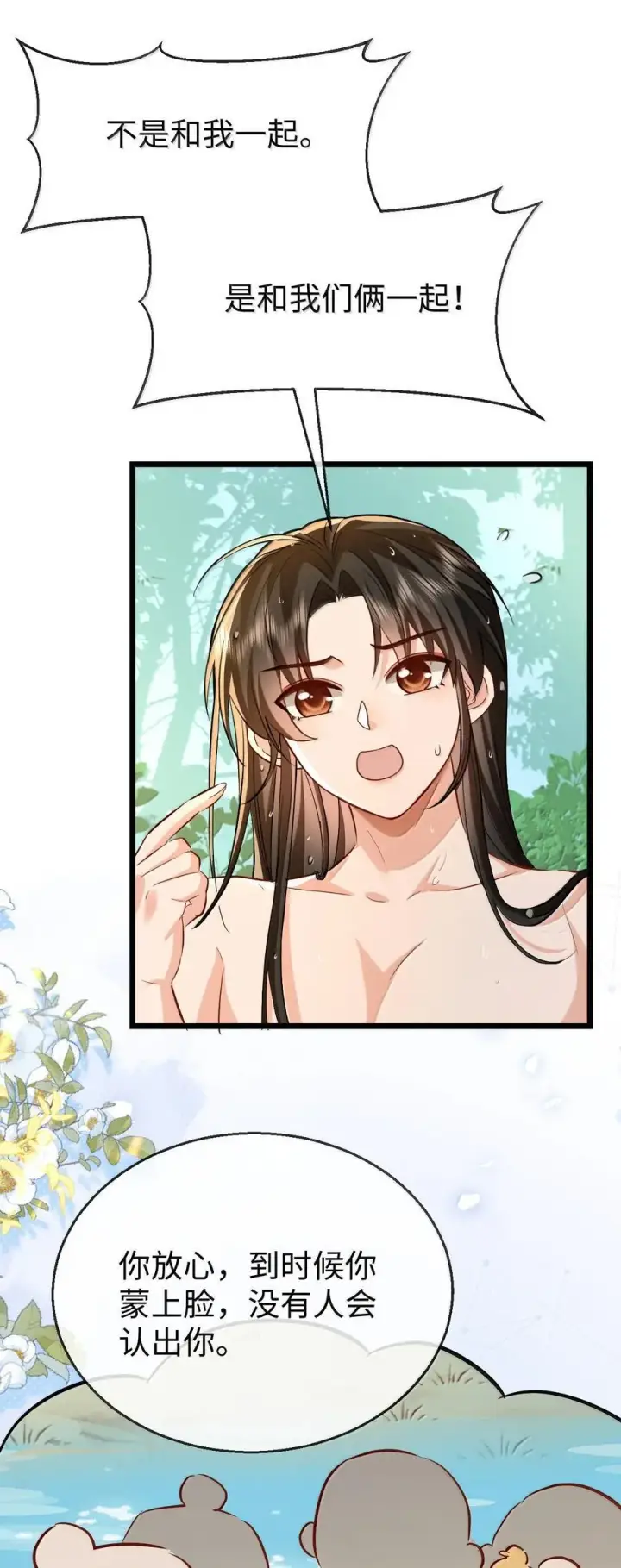 漫画《魔尊大人双修否》第87话 钰宸，你不可以就这么死掉！第3张图