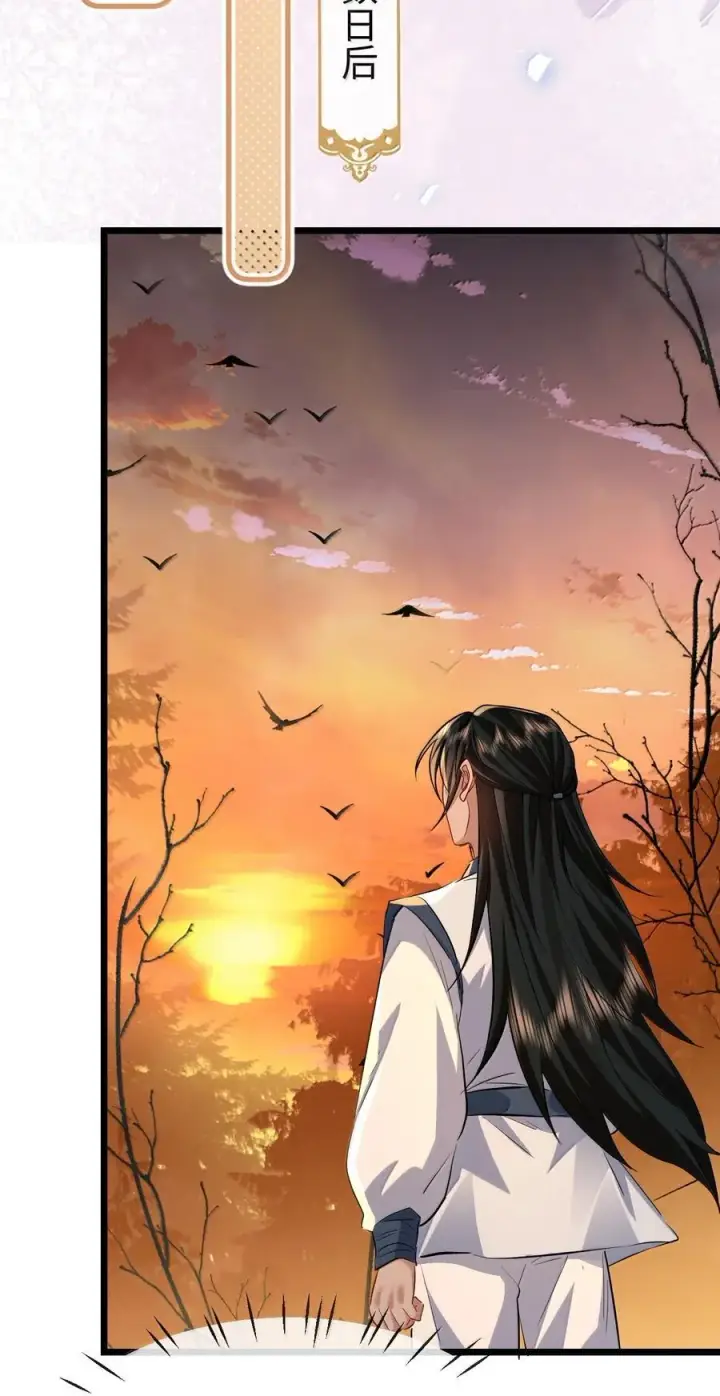 漫画《魔尊大人双修否》第87话 钰宸，你不可以就这么死掉！第32张图