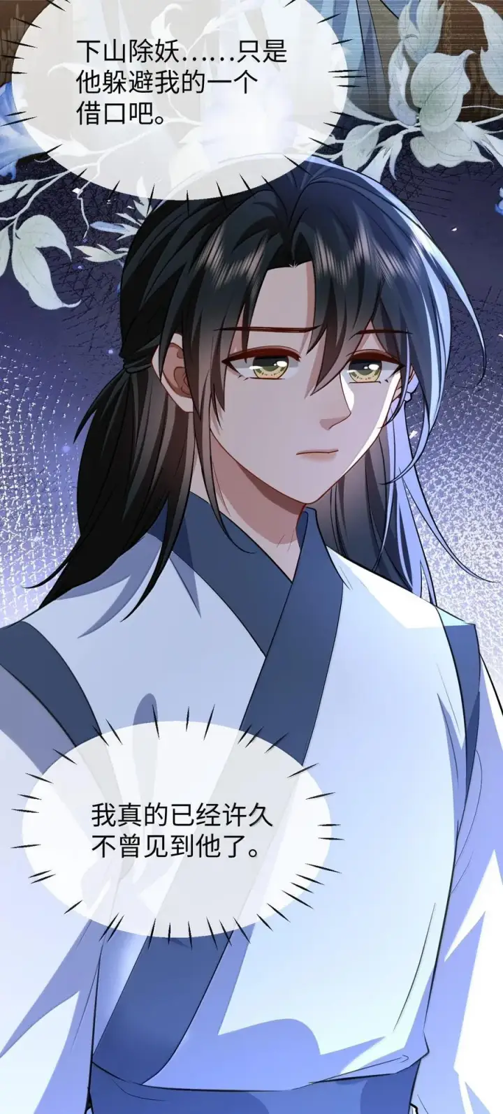 漫画《魔尊大人双修否》第87话 钰宸，你不可以就这么死掉！第36张图