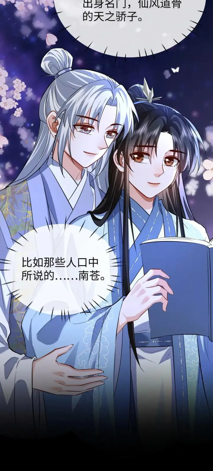 漫画《魔尊大人双修否》第87话 钰宸，你不可以就这么死掉！第38张图