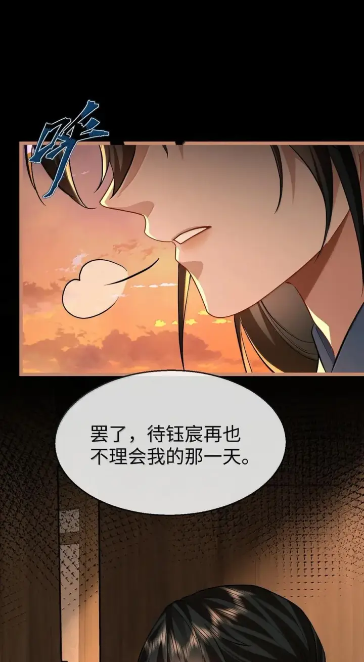 漫画《魔尊大人双修否》第87话 钰宸，你不可以就这么死掉！第39张图