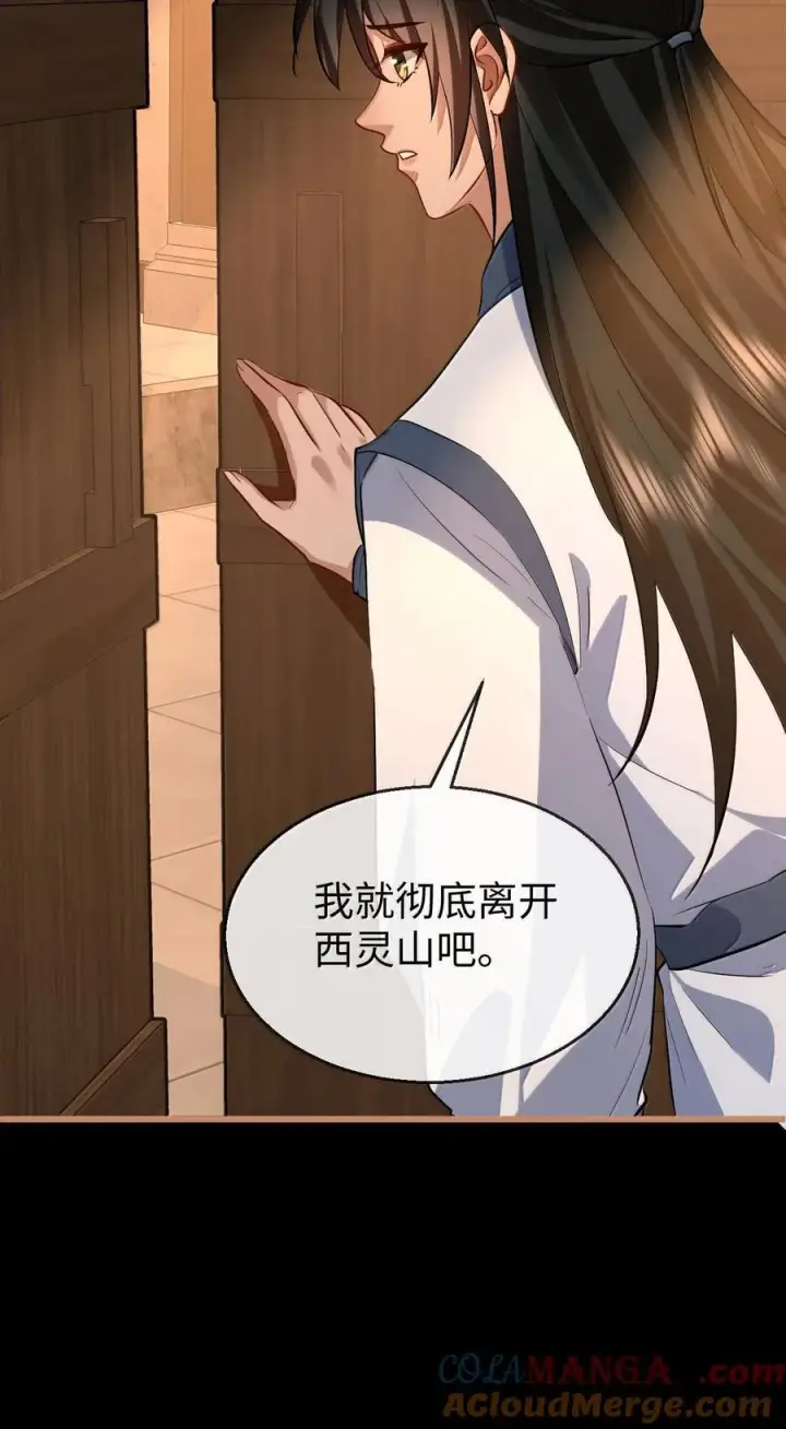 漫画《魔尊大人双修否》第87话 钰宸，你不可以就这么死掉！第40张图