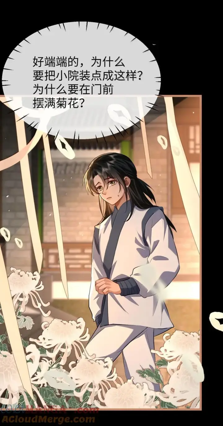 漫画《魔尊大人双修否》第87话 钰宸，你不可以就这么死掉！第43张图