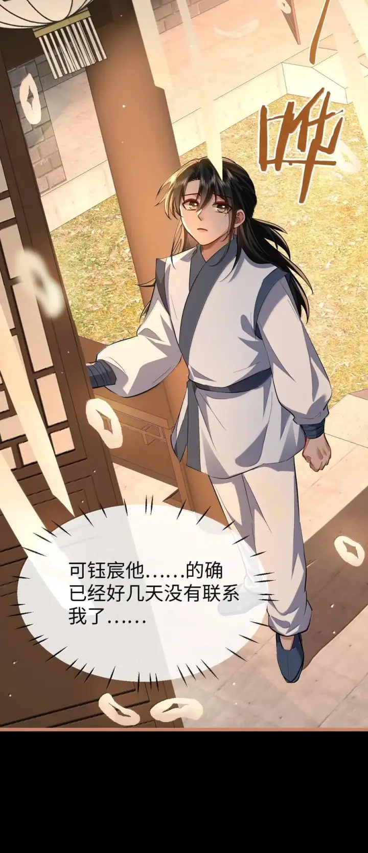 漫画《魔尊大人双修否》第87话 钰宸，你不可以就这么死掉！第45张图