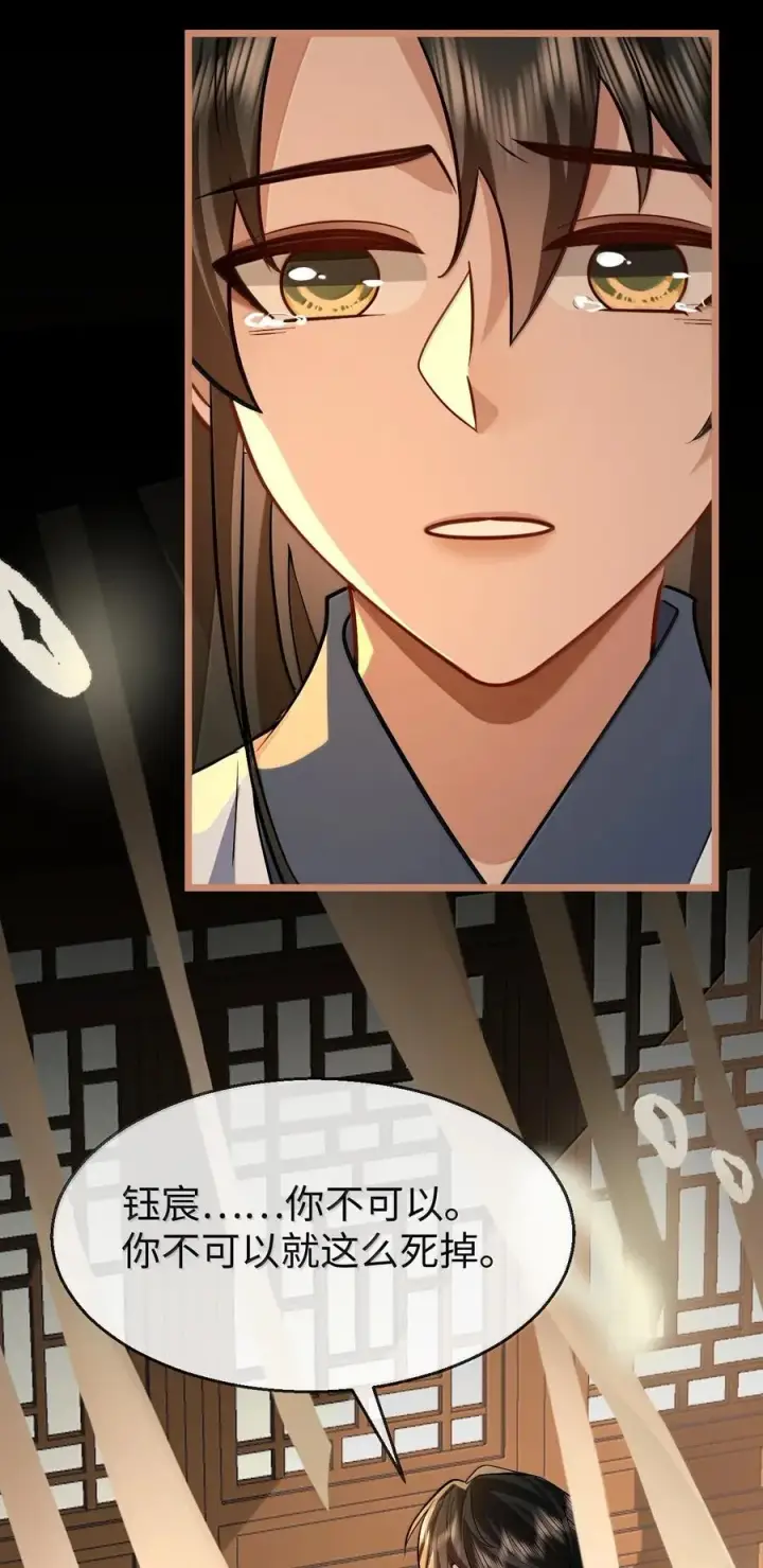 漫画《魔尊大人双修否》第87话 钰宸，你不可以就这么死掉！第47张图