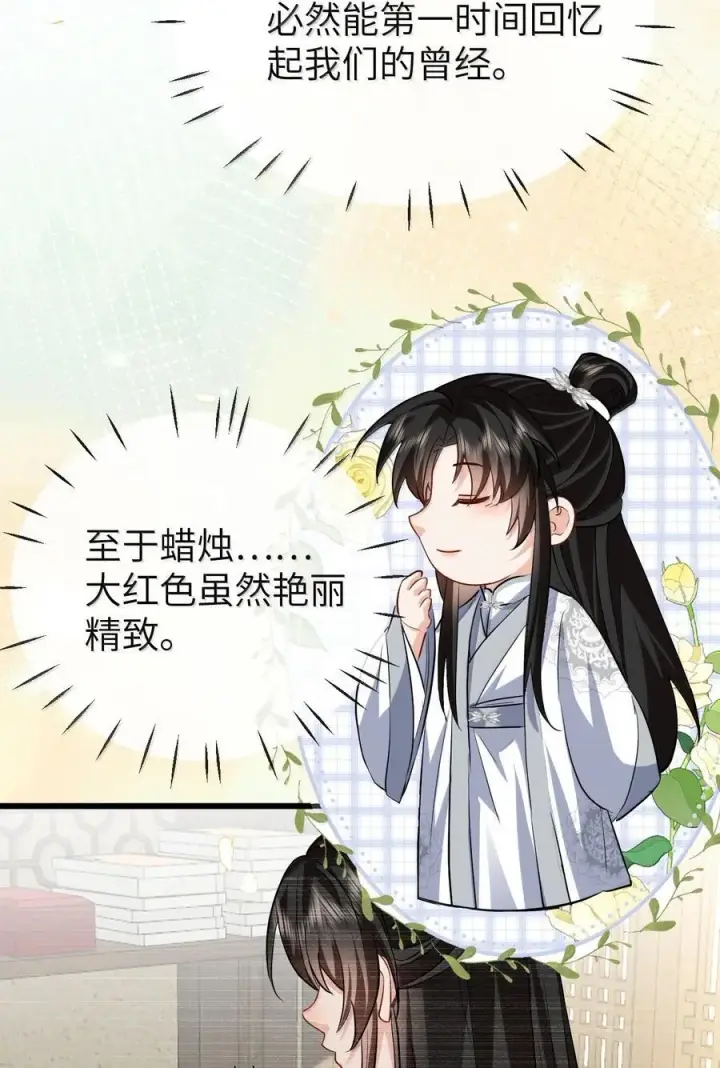 漫画《魔尊大人双修否》第88话 这是他的头七回魂吗？第12张图