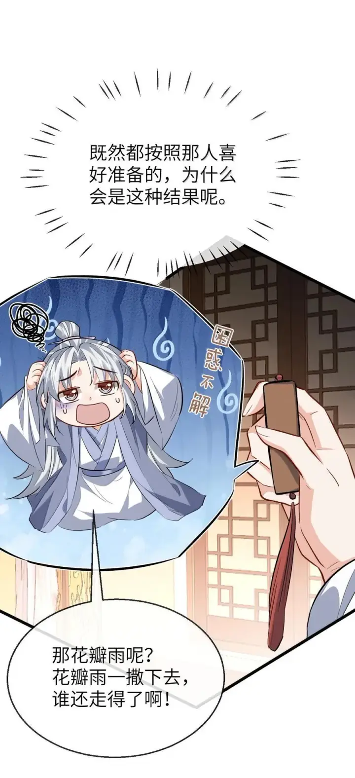 漫画《魔尊大人双修否》第88话 这是他的头七回魂吗？第14张图