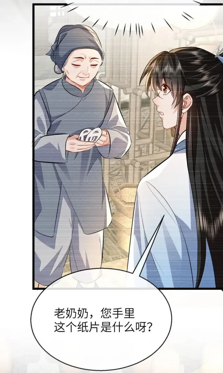 漫画《魔尊大人双修否》第88话 这是他的头七回魂吗？第17张图