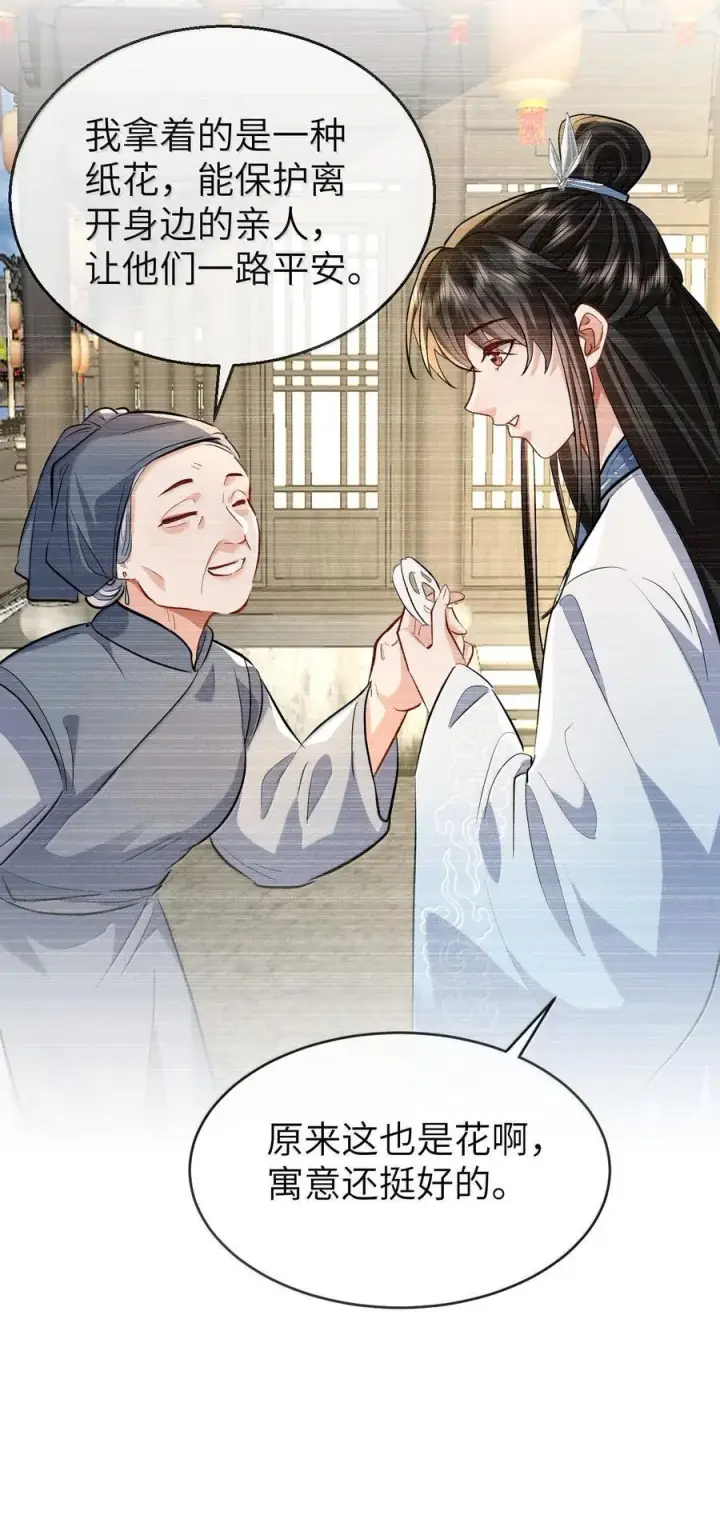 漫画《魔尊大人双修否》第88话 这是他的头七回魂吗？第18张图