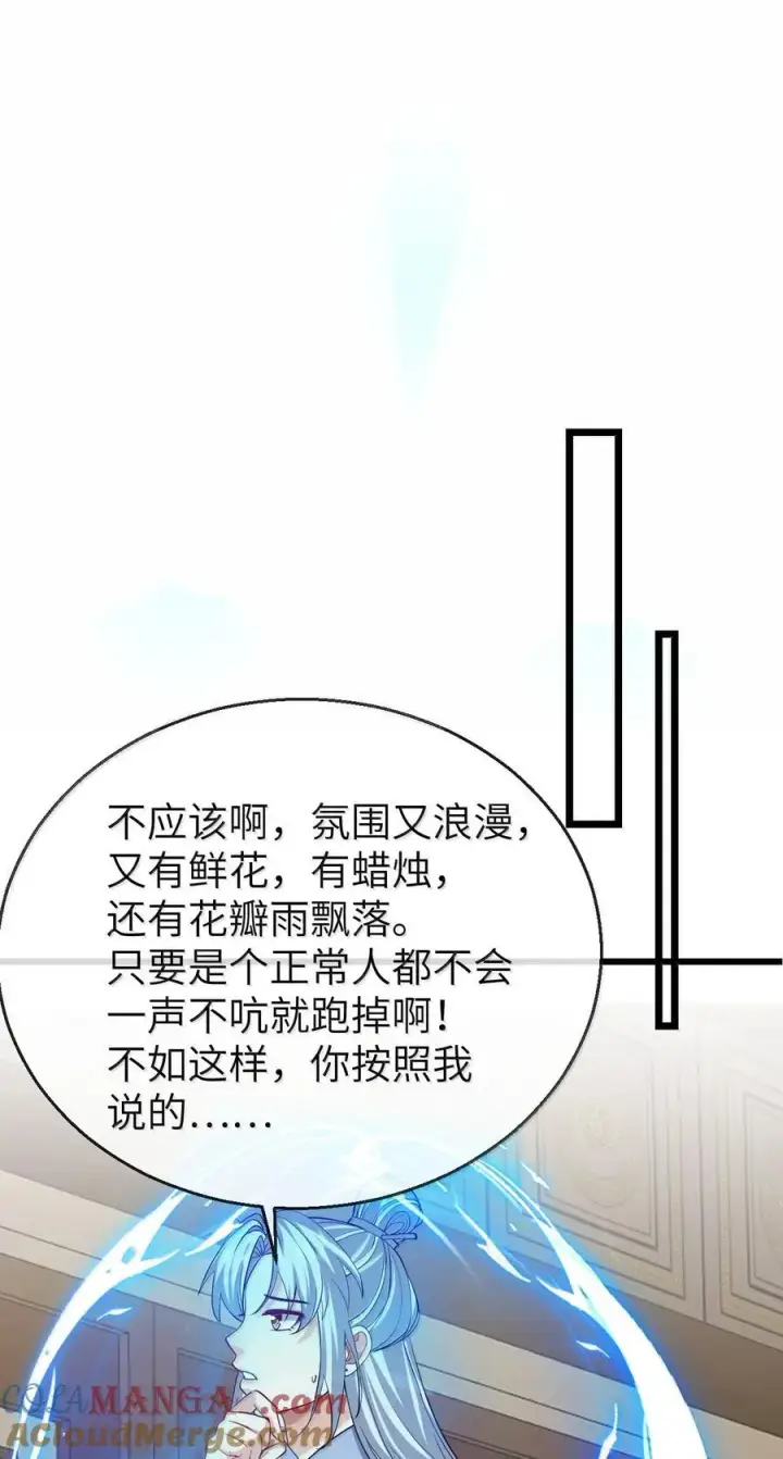 漫画《魔尊大人双修否》第88话 这是他的头七回魂吗？第19张图
