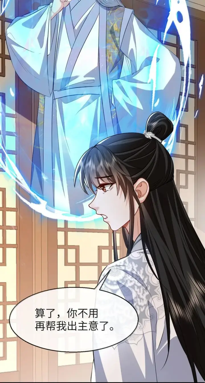 漫画《魔尊大人双修否》第88话 这是他的头七回魂吗？第20张图