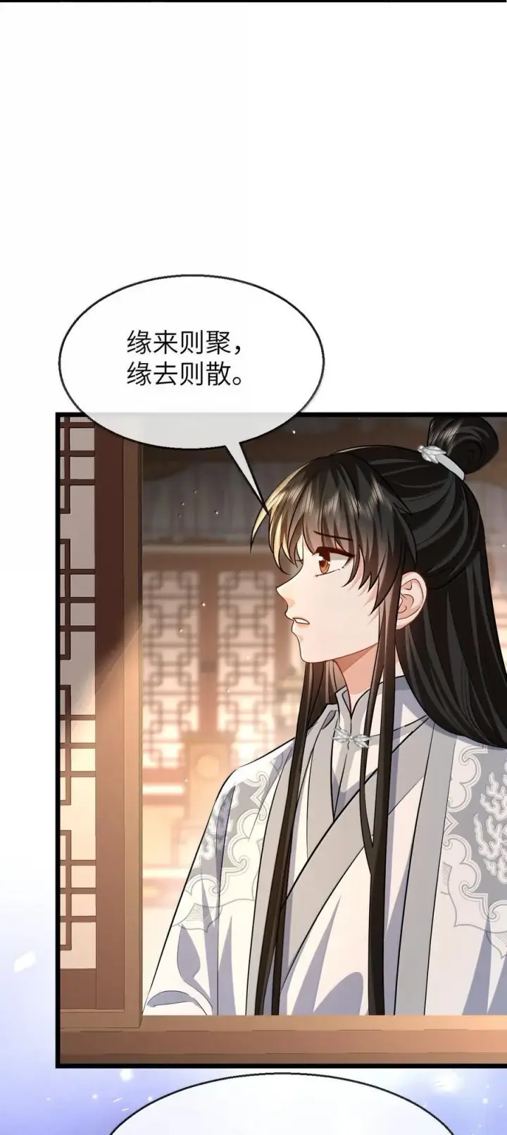 漫画《魔尊大人双修否》第88话 这是他的头七回魂吗？第21张图