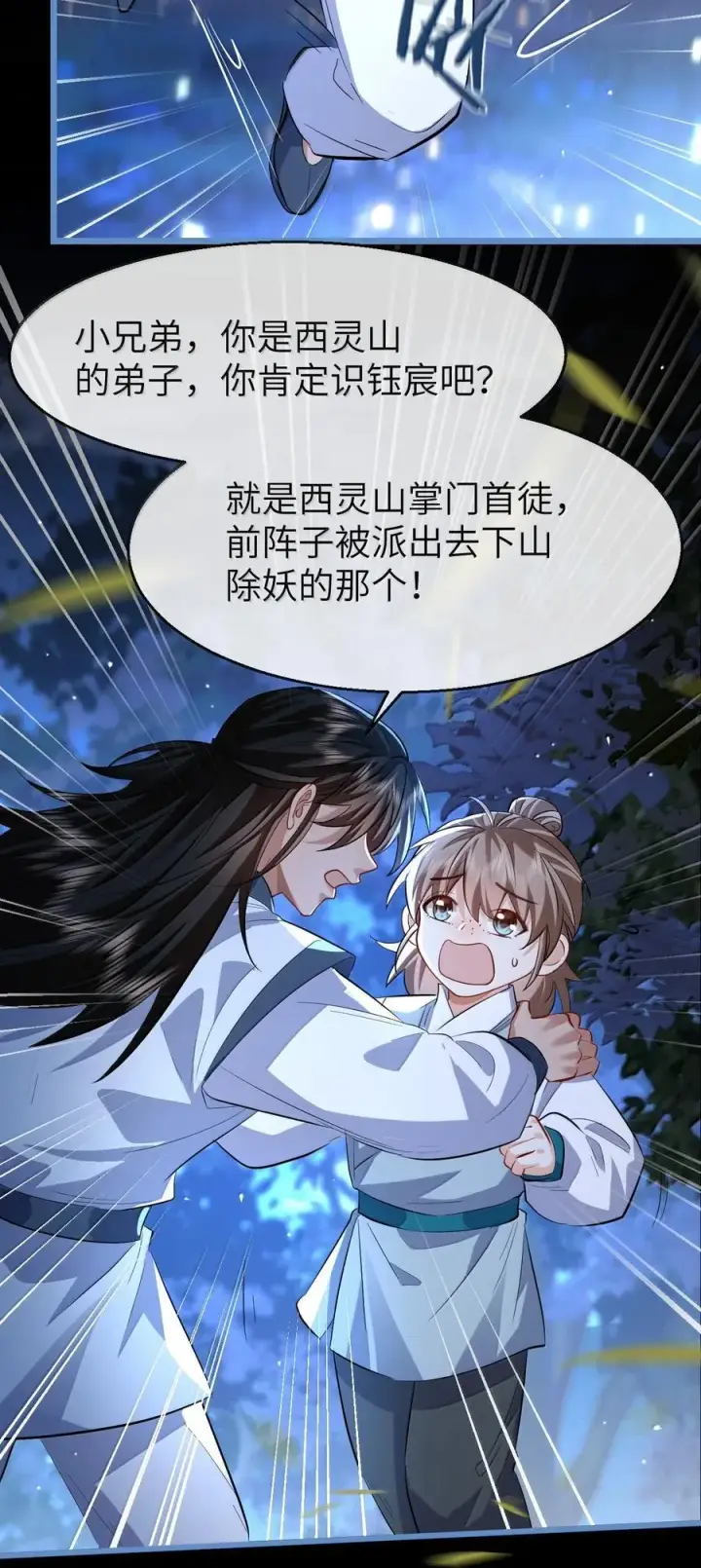 漫画《魔尊大人双修否》第88话 这是他的头七回魂吗？第23张图