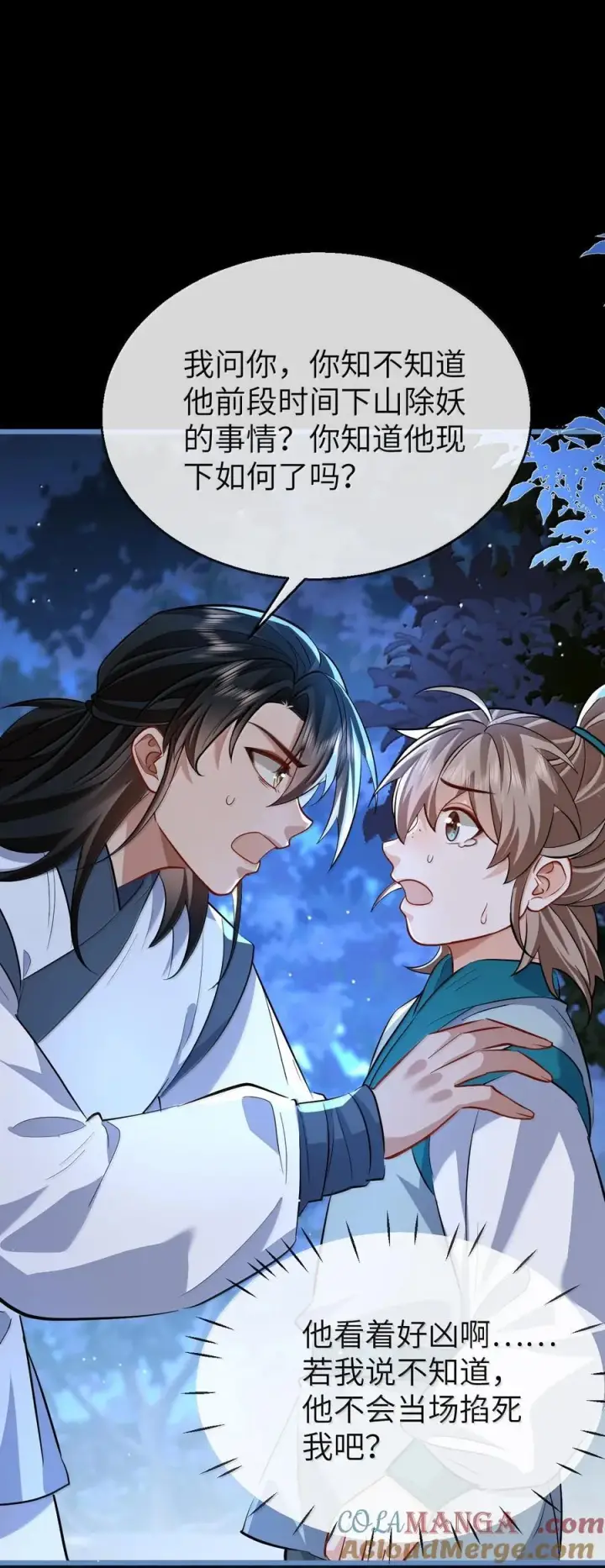 漫画《魔尊大人双修否》第88话 这是他的头七回魂吗？第25张图