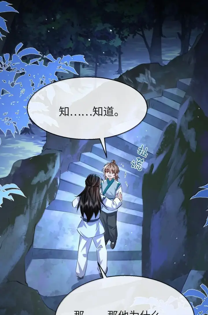 漫画《魔尊大人双修否》第88话 这是他的头七回魂吗？第26张图