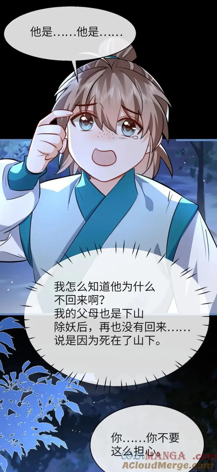 漫画《魔尊大人双修否》第88话 这是他的头七回魂吗？第28张图