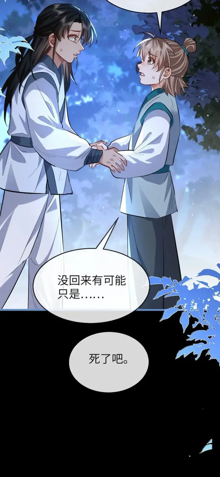 漫画《魔尊大人双修否》第88话 这是他的头七回魂吗？第29张图