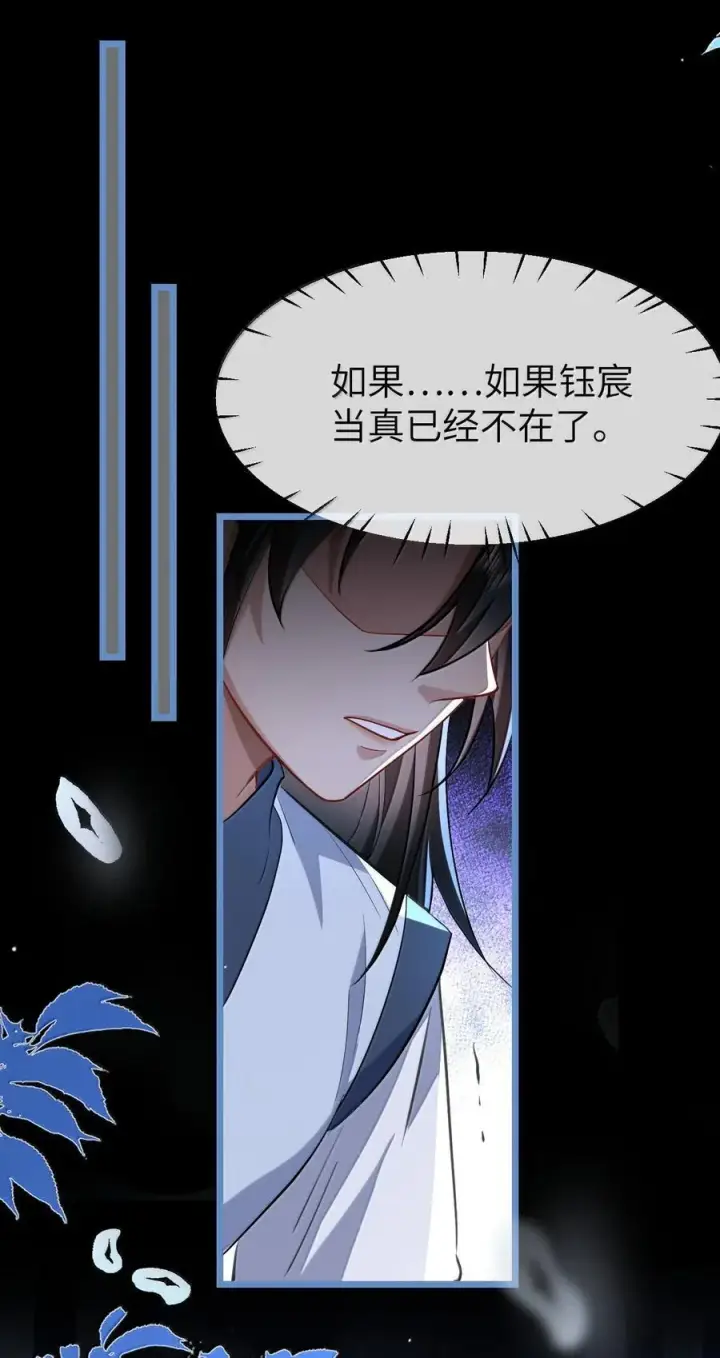 漫画《魔尊大人双修否》第88话 这是他的头七回魂吗？第32张图