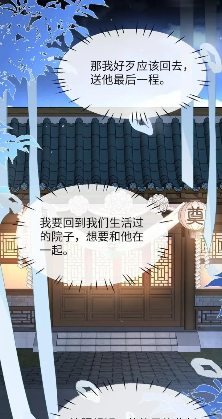漫画《魔尊大人双修否》第88话 这是他的头七回魂吗？第33张图