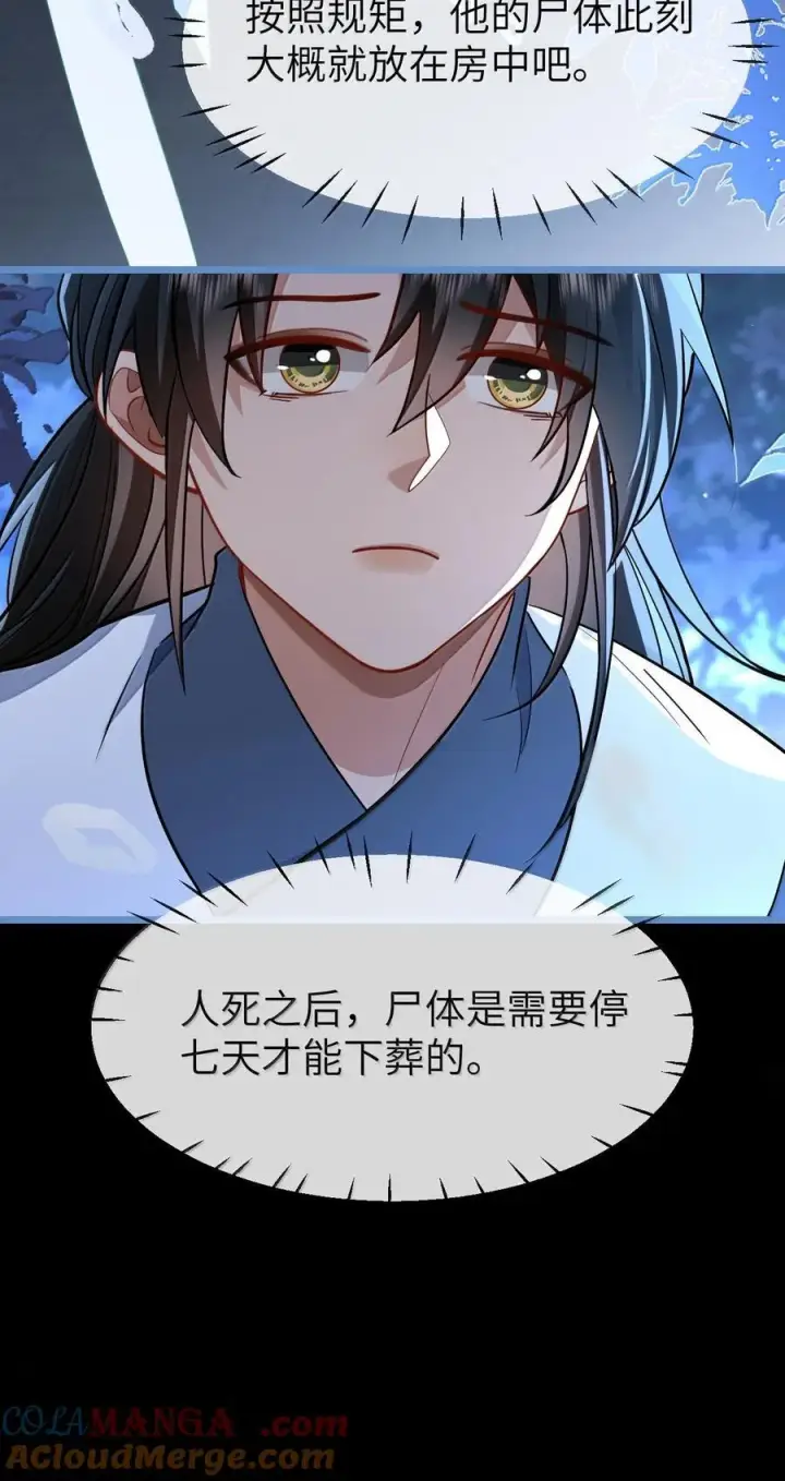 漫画《魔尊大人双修否》第88话 这是他的头七回魂吗？第34张图