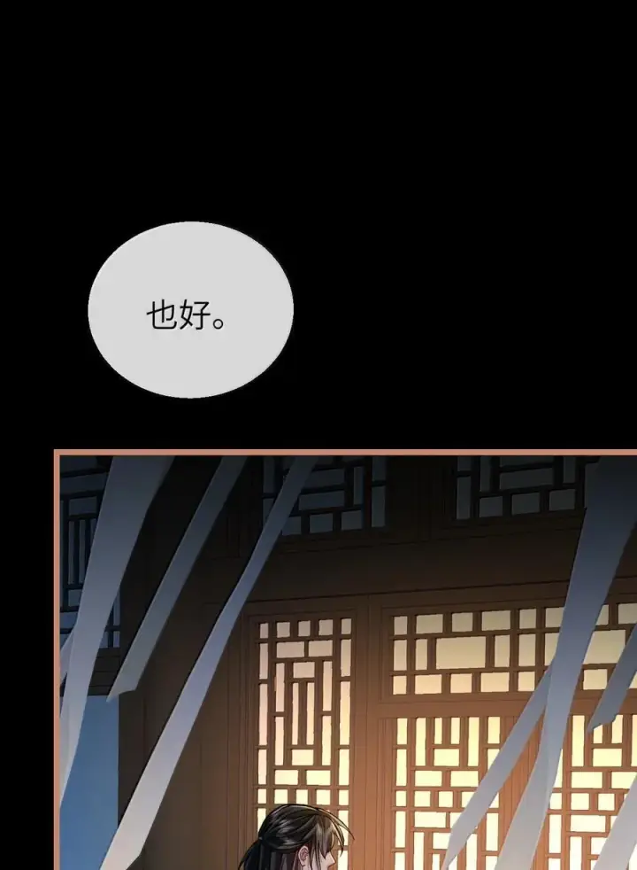 漫画《魔尊大人双修否》第88话 这是他的头七回魂吗？第35张图
