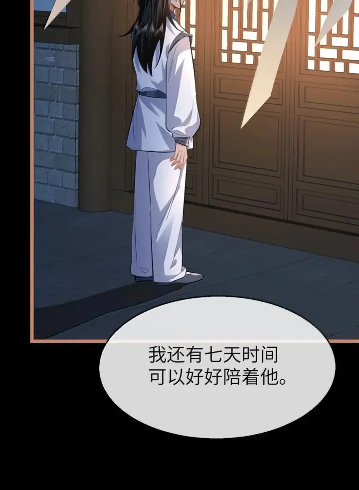 漫画《魔尊大人双修否》第88话 这是他的头七回魂吗？第36张图