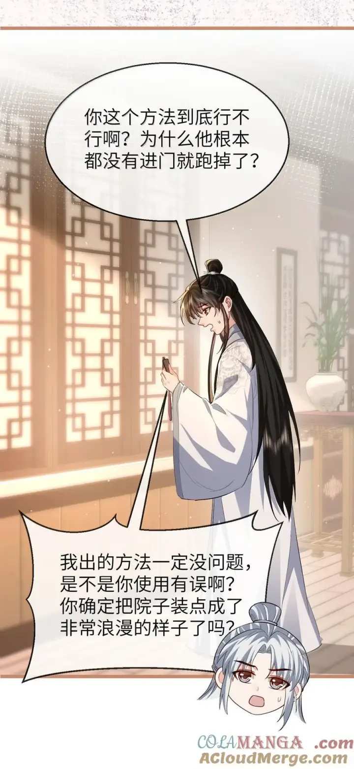 漫画《魔尊大人双修否》第88话 这是他的头七回魂吗？第4张图