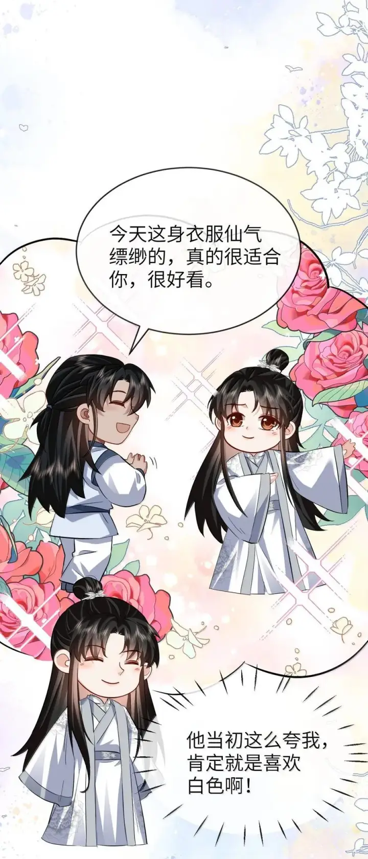 漫画《魔尊大人双修否》第88话 这是他的头七回魂吗？第6张图