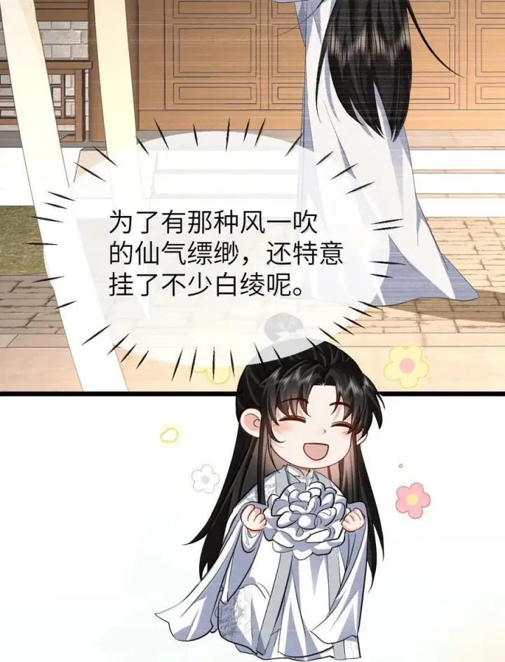 漫画《魔尊大人双修否》第88话 这是他的头七回魂吗？第8张图