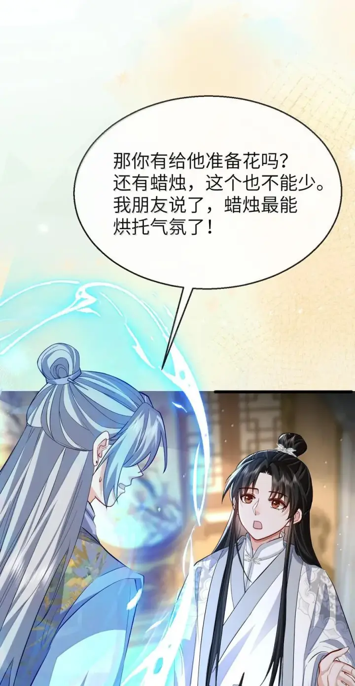 漫画《魔尊大人双修否》第88话 这是他的头七回魂吗？第9张图