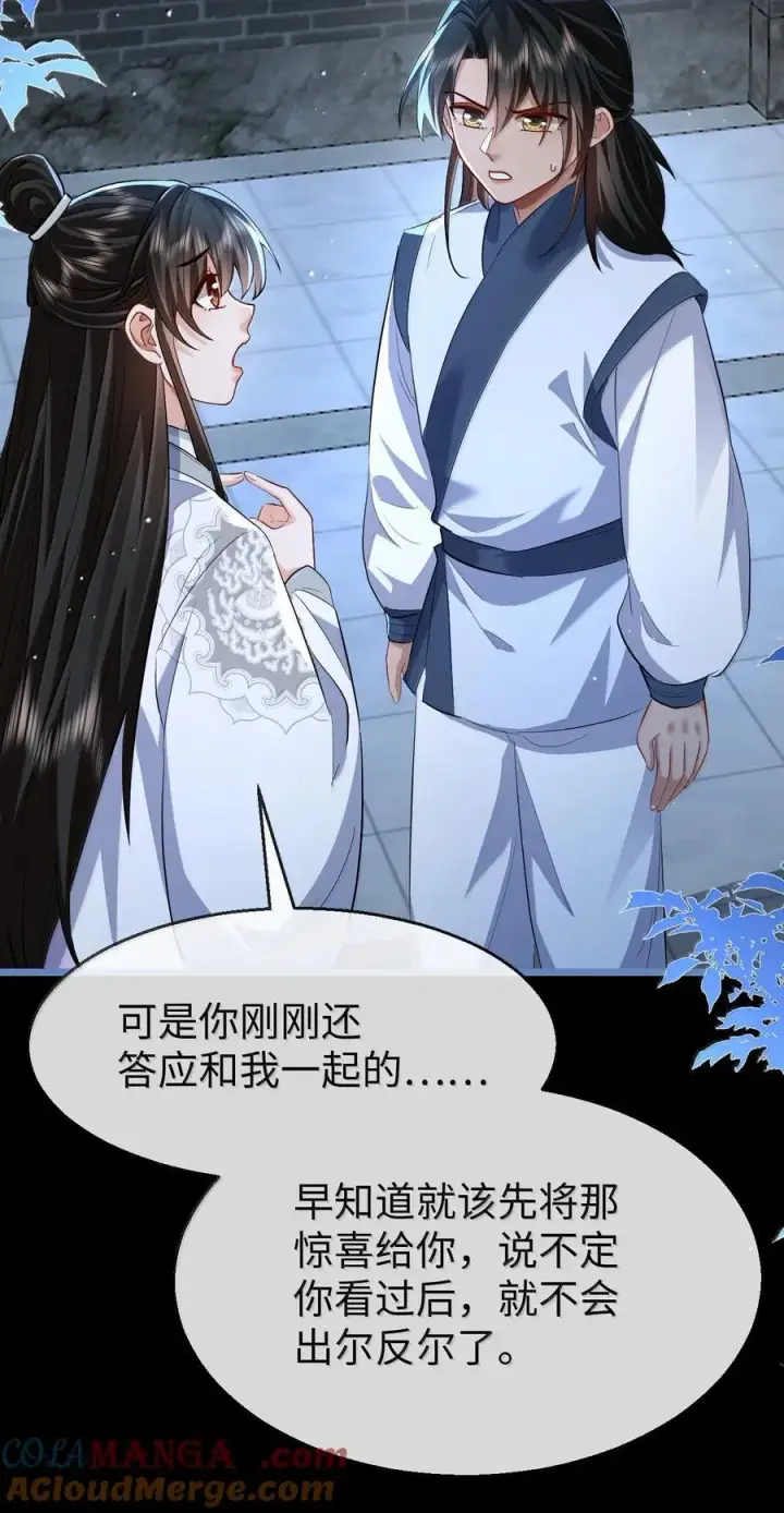 漫画《魔尊大人双修否》第90话 一辈子的诺言第10张图