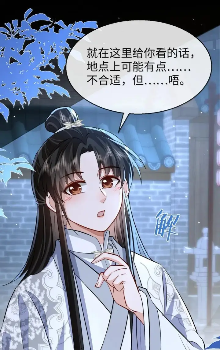 漫画《魔尊大人双修否》第90话 一辈子的诺言第12张图