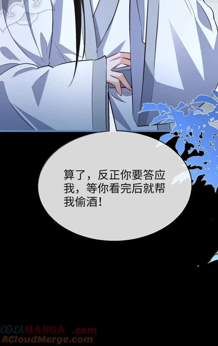 漫画《魔尊大人双修否》第90话 一辈子的诺言第13张图