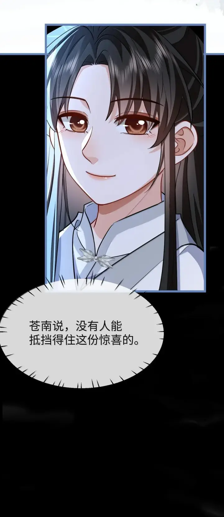 漫画《魔尊大人双修否》第90话 一辈子的诺言第18张图