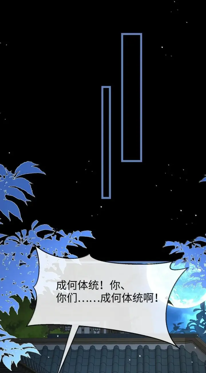 漫画《魔尊大人双修否》第90话 一辈子的诺言第26张图