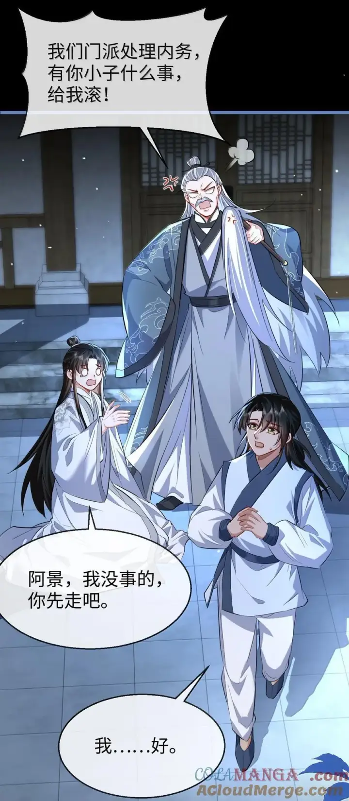 漫画《魔尊大人双修否》第90话 一辈子的诺言第28张图